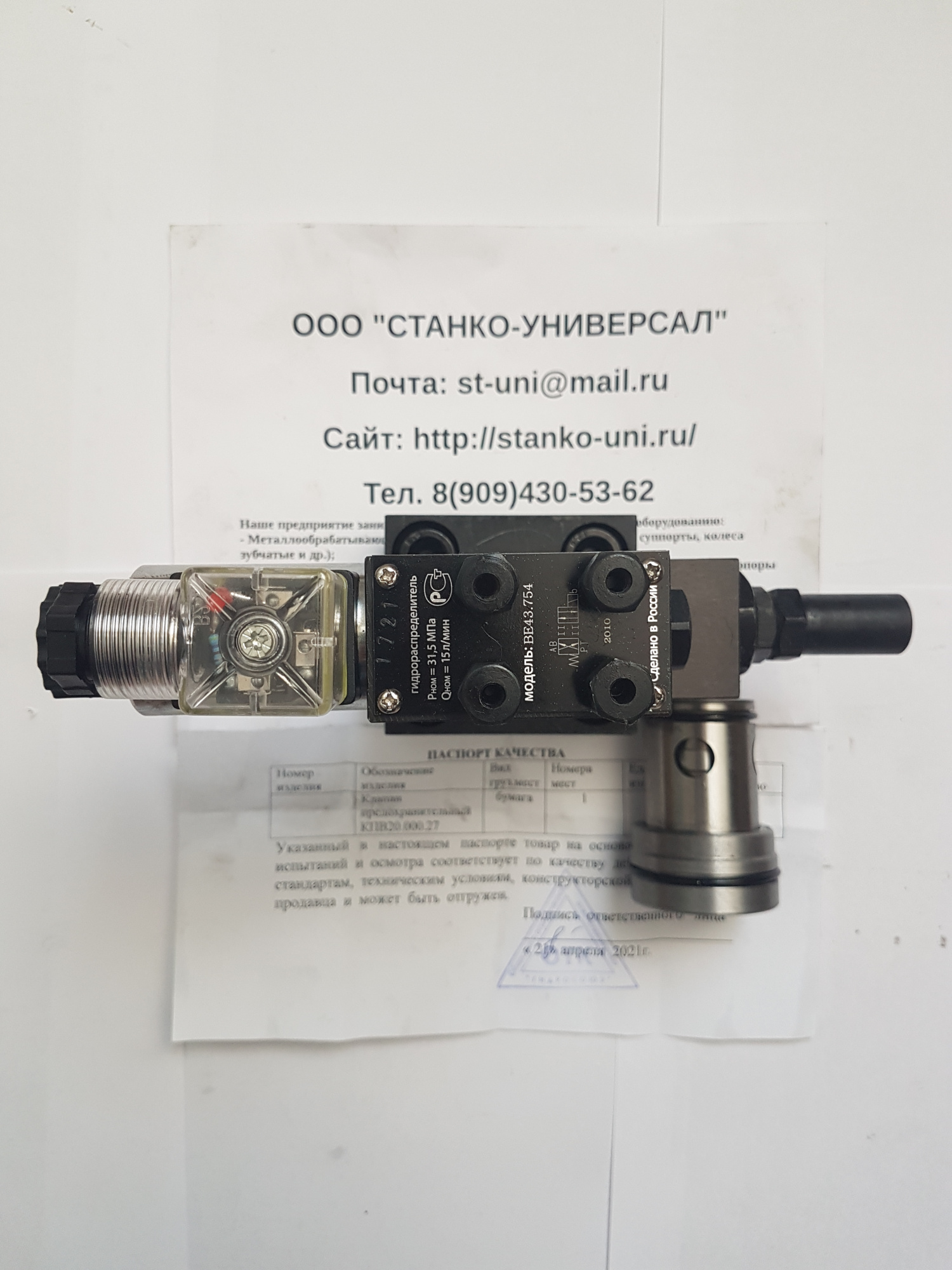 Клапан предохранительный КПВ20.000.27 с доставкой
